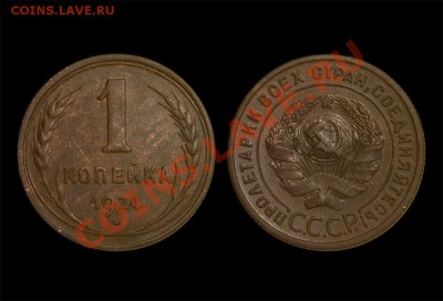 1 копейка 1924 (в коллекцию!) до 08.04.2012, 23.00 мск - 1к.-1924