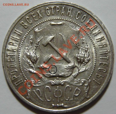 1 рубль 1922г АГ ШТ1,1 оценка - P1050651.JPG