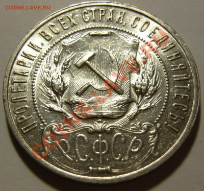 1 рубль 1922г АГ ШТ1,1 оценка - P1050653.JPG
