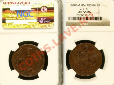 2 копейки 1810AU55 - рисунок_3