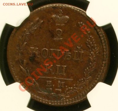 2 копейки 1810AU55 - рисунок_2