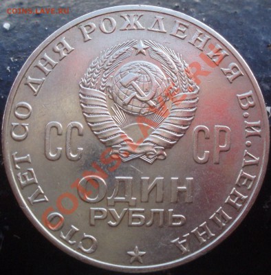 рублик ленин 100 - P4043141