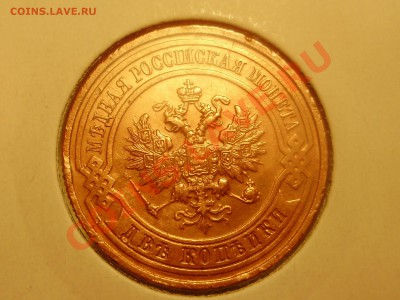2 Копейки 1915 ✮ СОХРАН  ✮ БОНУСЫ ✮ Не упустите шанс ✮ - P2200036.JPG