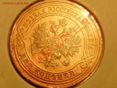 2 Копейки 1915 ✮ СОХРАН  ✮ БОНУСЫ ✮ Не упустите шанс ✮ - P2200039.JPG