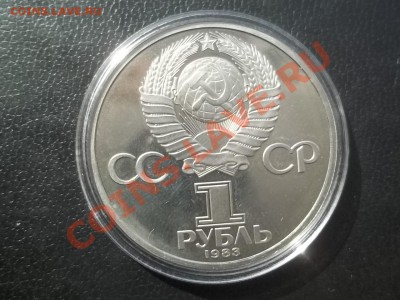 1 рубль Маркс 1983 пруф капсула - Сrauze21 691
