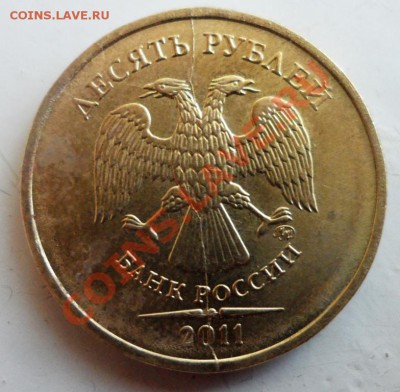10 рублей 2011 полный раскол №1 08.04.2013 22:00 - SAM_2269.JPG