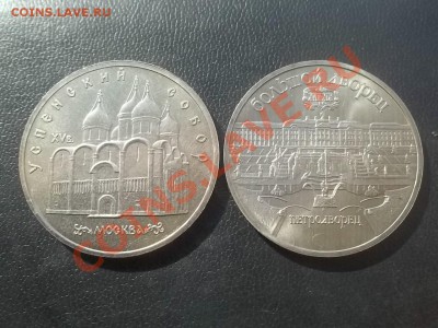 5 рублей Успенский и Петродворец 1990 АЦ - Сrauze21 698