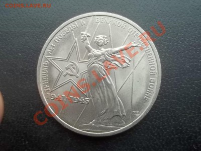 1 рубль Победа 30 АЦ 1975 - Сrauze21 652