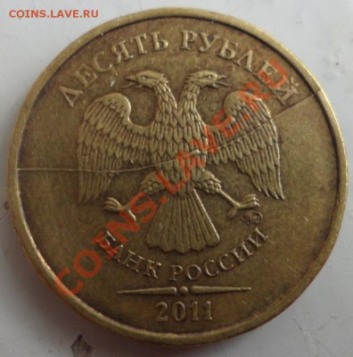 10 рублей 2011 полный раскол №2 08.04.2013 22:00 - SAM_2270.JPG