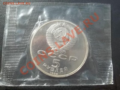 5 рублей Регистан пруф в запайке 1989 - Сrauze21 681