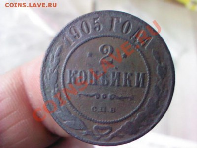 2 копейки 1905 года  до 21.00,  8 апреля - 1365095499495