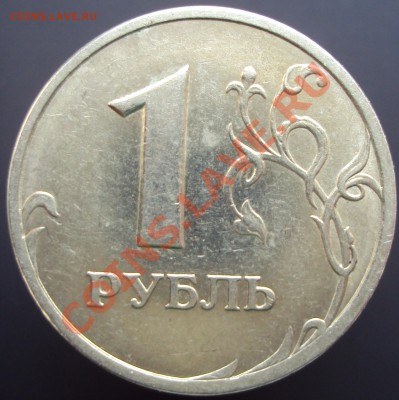 1 рубль 2005 СПМД определение штампа - DSC02734.JPG