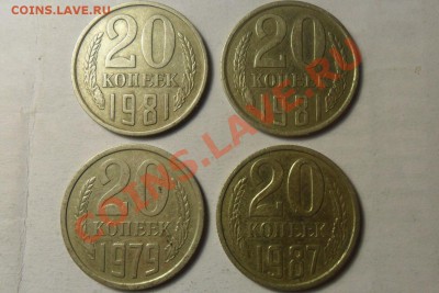 20 коп. 1979,81,81,81,87,87,90,91л нечастые до 08.04 21:00 - 2 аа.JPG