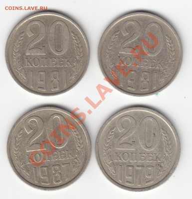 20 коп. 1979,81,81,81,87,87,90,91л нечастые до 08.04 21:00 - 2 а
