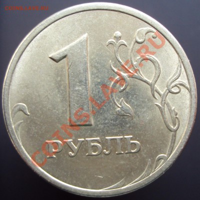 1 рубль 2005 СПМД определение штампа - DSC02755.JPG