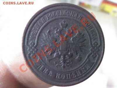 2 копейки 1910 года до 21.00, 8 апреля - 1365097293256