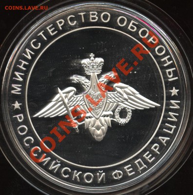 Минобороны, медаль до 10.04  22-00 - 001