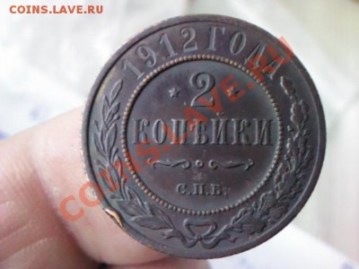 2 копейки 1912 года до 21.00, 8 апреля - 1365097891858
