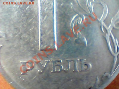1 руб 2005 года(2 шт)-прошу помощи (ну хочу увидеть редкую) - Изображение 053