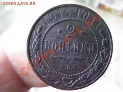 2 копейки 1914 года до 21.00, 8 апреля - 1365098335929