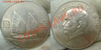 юань 1934 Sun Yat Sen - б (1).JPG