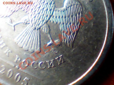 1 руб 2005 года(2 шт)-прошу помощи (ну хочу увидеть редкую) - Изображение 054