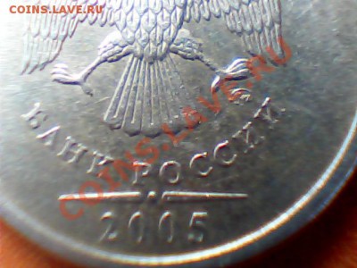 1 руб 2005 года(2 шт)-прошу помощи (ну хочу увидеть редкую) - Изображение 055