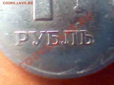 1 руб 2005 года(2 шт)-прошу помощи (ну хочу увидеть редкую) - Изображение 058