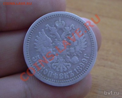 1 рубль и 50 копеек 1899г. - DSCN5159_thumb