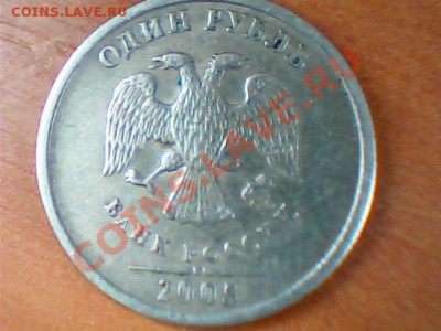 1 руб 2005 года(2 шт)-прошу помощи (ну хочу увидеть редкую) - Изображение 059