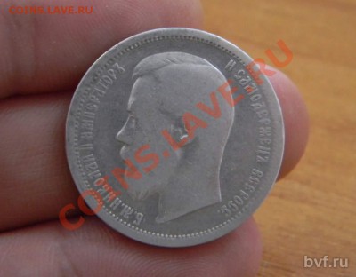 1 рубль и 50 копеек 1899г. - DSCN5160_thumb