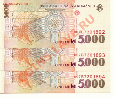 Боны. Лот 3 шт. Румыния 5000 лей до 07.04.13  21-00(мск) - Romania_1