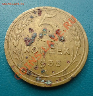 5копеек 1935год. новый тип. - DSC02950.JPG