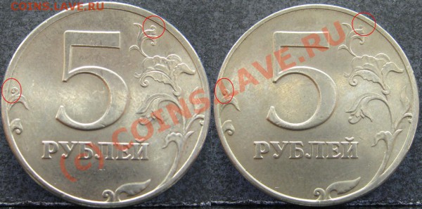 5р1997 СП шт. 2.3? Наболевший вопрос - он или нет? - 5р1997 СП 2.1 (сравнение).JPG