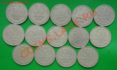 50копеек 1964г.-87год. 14шт. - DSC02944.JPG