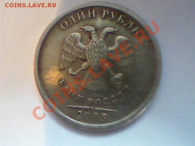 1 руб 2005 года(2 шт)-прошу помощи (ну хочу увидеть редкую) - Изображение 062