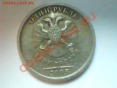 1 руб 2005 года(2 шт)-прошу помощи (ну хочу увидеть редкую) - Изображение 065