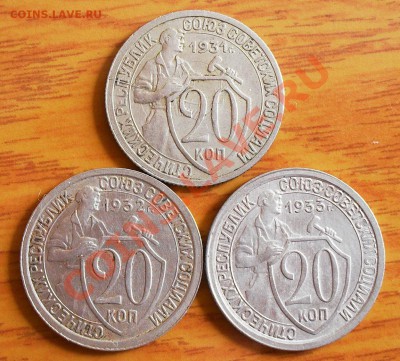 20 копеек 1931,32;33гг. до 21:00 мск 06.04.2013г. - SDC13096.JPG