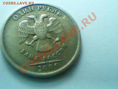 1 руб 2005 года(2 шт)-прошу помощи (ну хочу увидеть редкую) - Изображение 067