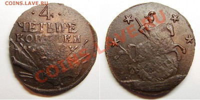 4 копейки 1762 - 4fкоп