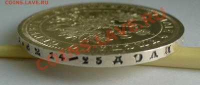 1 рубль 1878 года ФИКС до 7.04.13г. - P1070633.JPG