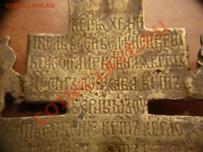 Крест-распятье 2шт. Высота 13и11см.до22-00 08.04.13г.мск - P1220616.JPG