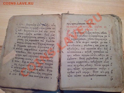 Старинная книга - IMG_20130404_191540