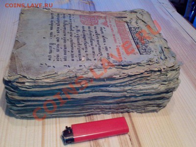 Старинная книга - IMG_20130404_191706