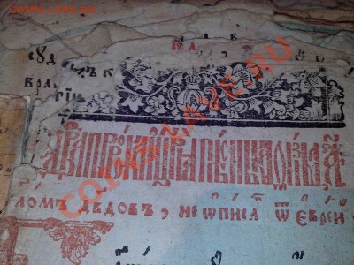 Старинная книга - IMG_20130404_191852