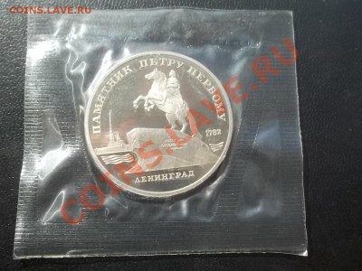 5 рублей Ленинград 1988 пруф в запайке - Сrauze21 686
