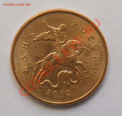 10 коп.2005 М и 2012 г. Раскол аверса до.7.04.2013 г - 10к2012(Раскол Ав.)