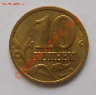 10 коп.2005 М и 2012 г. Раскол аверса до.7.04.2013 г - Рев.5к2005М