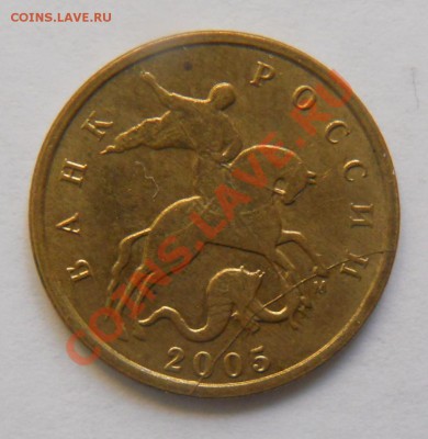10 коп.2005 М и 2012 г. Раскол аверса до.7.04.2013 г - 5к2005М(раск.на Ав.)