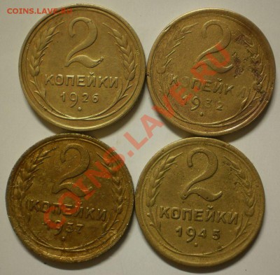 2 коп.1926.32.37.45 г. до 7.04.13.в 22-00 мск. - P3300537.JPG
